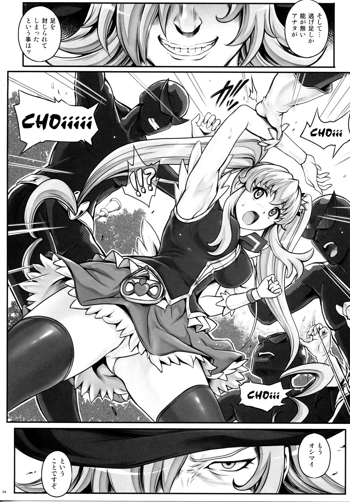 (COMIC1☆8) [Cyclone (Izumi, Reizei)] T-19 Choiiiii (Happiness Charge Precure!) page 4 full