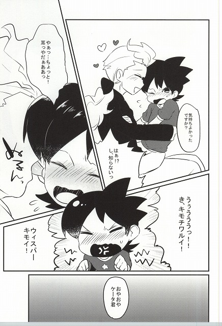 (Shota Scratch SP3) [Enokinoki (Fujinami)] Ore no Shitsuji Desho! ? (Youkai Watch) page 12 full