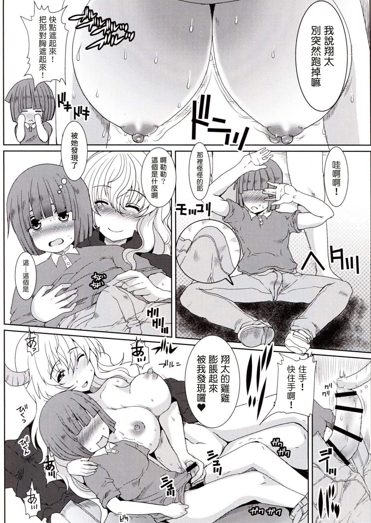 (SC2017 Winter) [Neko to Hato (Hatoya Mameshichi)] Shouta-kun-chi no Chijo Agitator (Kobayashi-san-chi no Maid Dragon) [Chinese] [塔布里斯個人漢化] page 6 full