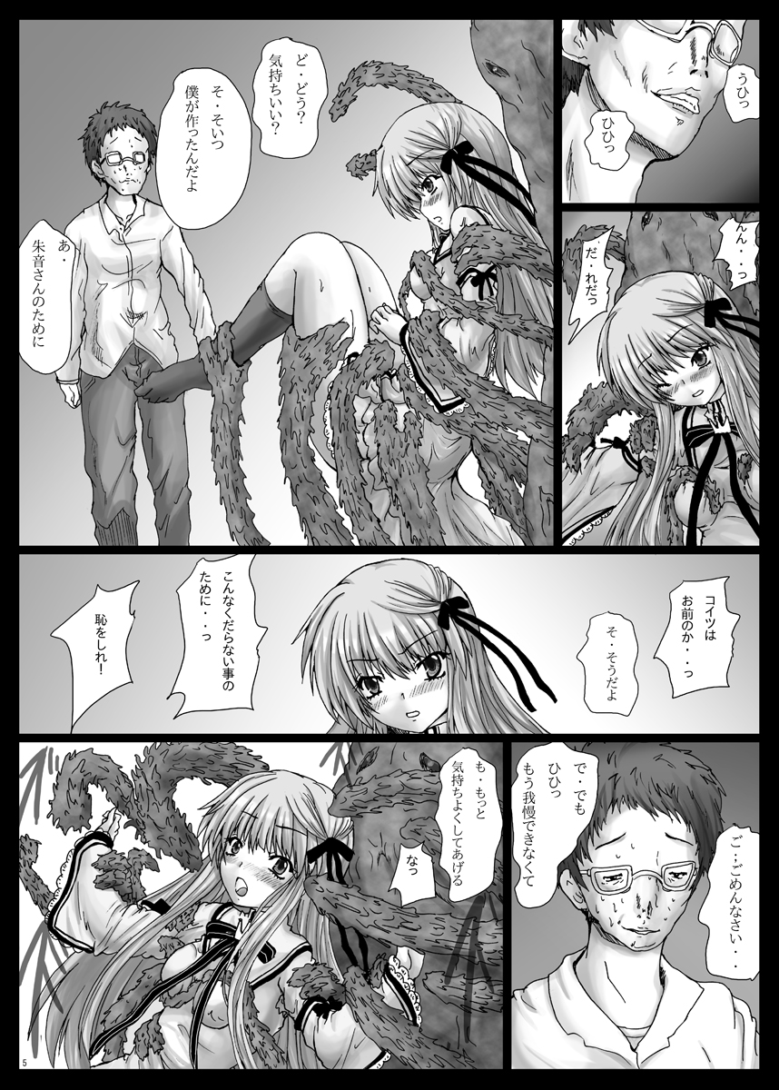 [Shinchara (YO-JIN)] BindRW2 (Rewrite) [Digital] page 6 full