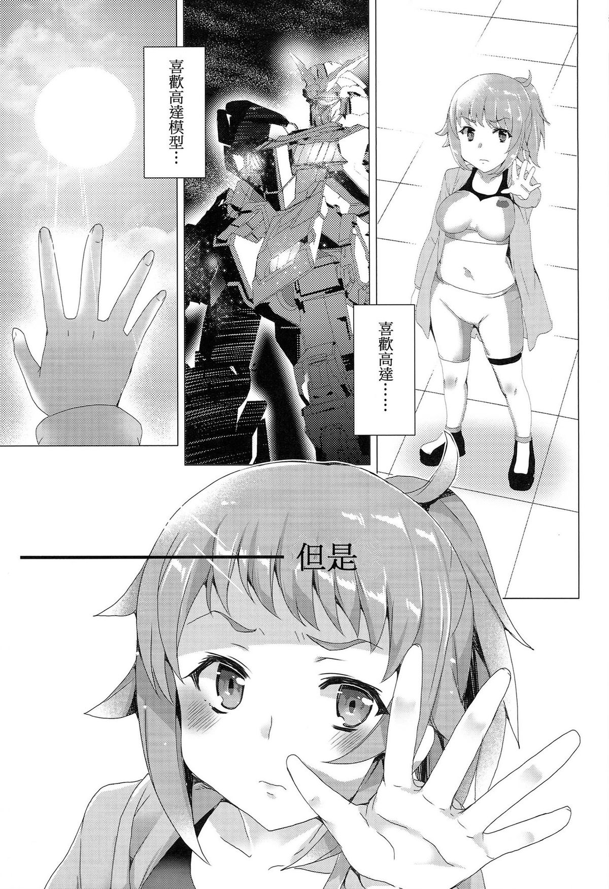 [Waffle Doumeiken (Tanaka Decilitre)] Yariman Bitch Fighters (Gundam Build Fighters Try) [Chinese] [CE家族社] page 5 full