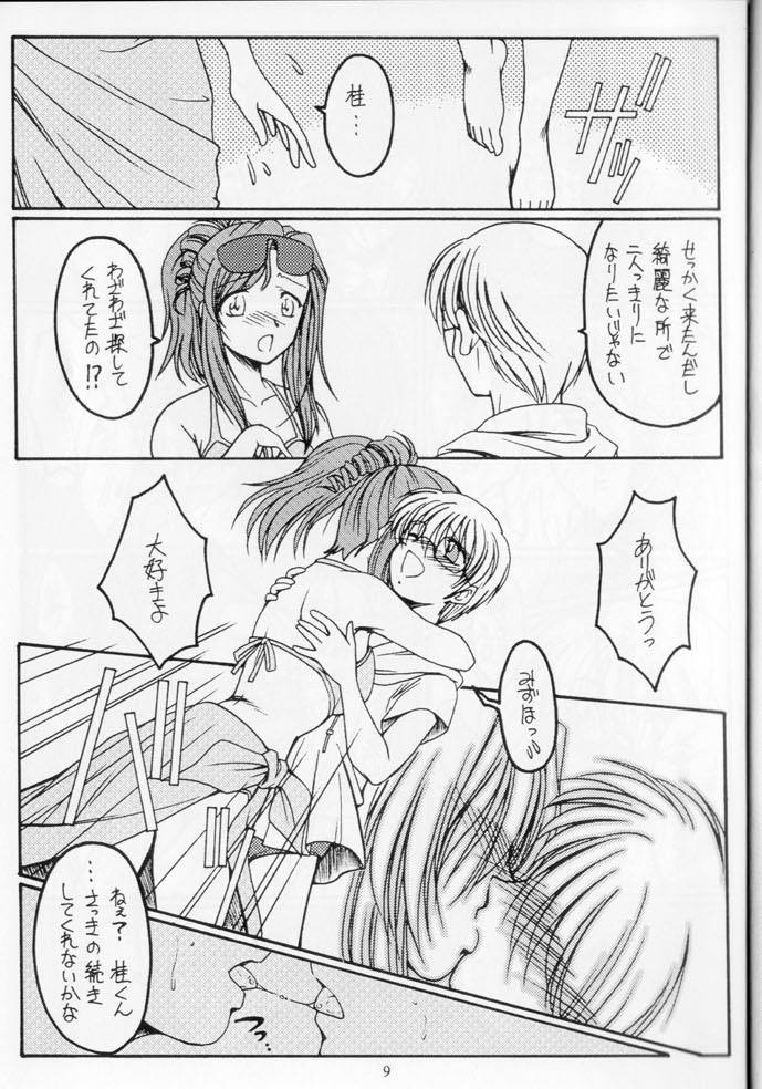 (C62) [KOUBAI GEKKA (Kouno Mizuho)] Dreaming Blue (Onegai Teacher) page 9 full