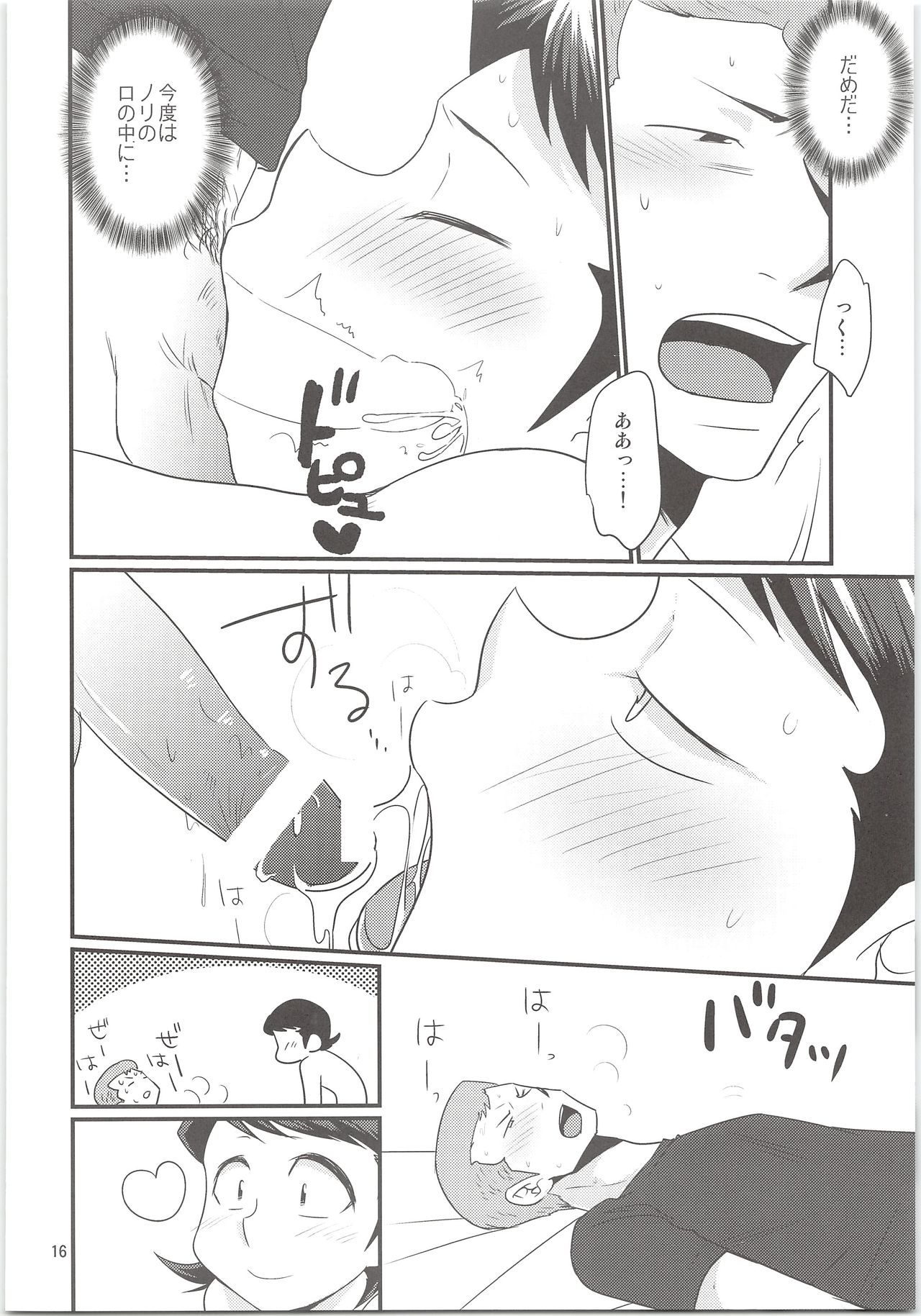 (C87) [DreamingAnt (Ninose)] Norifumi ga Gohoubi Agechau (Daiya no Ace) page 16 full