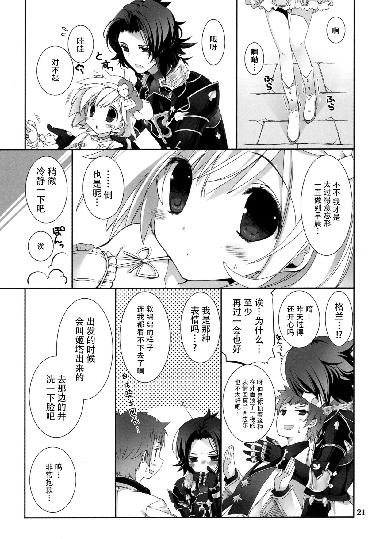 (C89) [Takanaedoko (Takanae Kyourin)] Omoide o Kudasai (Granblue Fantasy) [Chinese] [脸肿汉化组] page 22 full