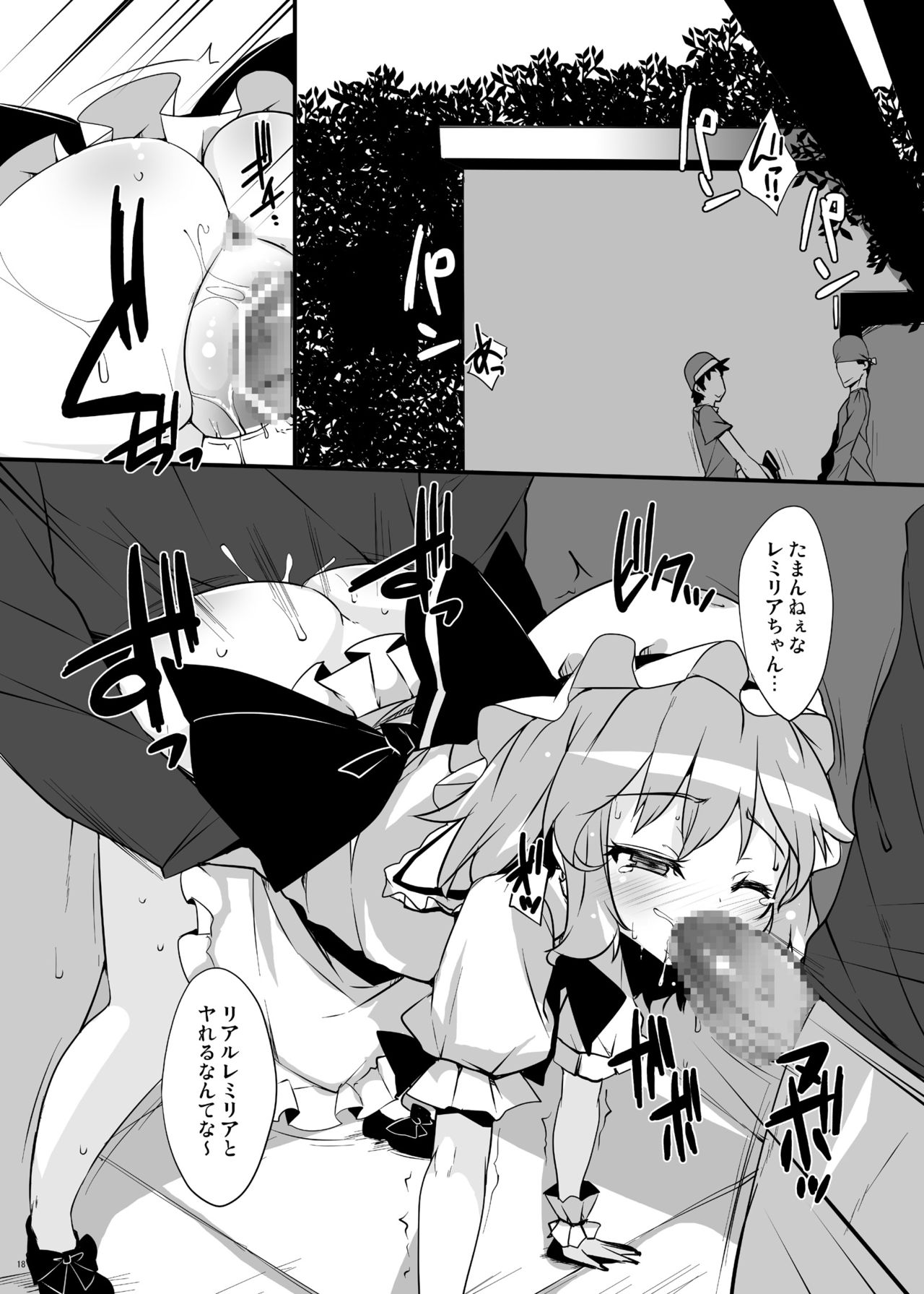 [Raiden Labo (Raiden)] Kouma Aokan Extra (Touhou Project) [Digital] page 17 full