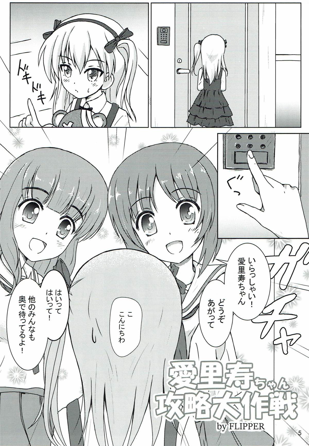 (C91) [MottoCompany (FLIPPER)] Totsugeki! Mousou Senshadou (Girls und Panzer) [Incomplete] page 3 full