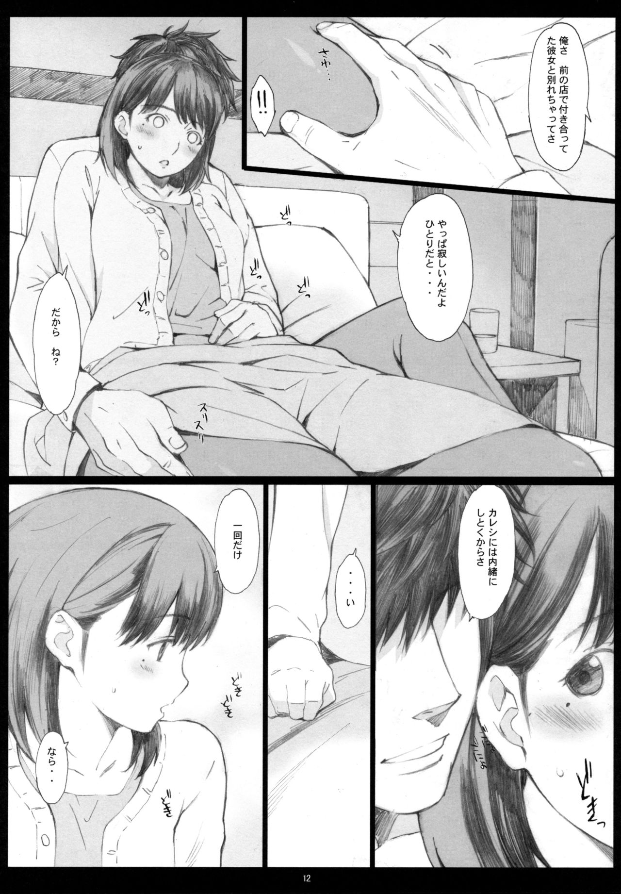 (COMIC1☆10) [Kansai Orange (Arai Kei)] Negative Love Soushuuhen (Love Plus) page 11 full