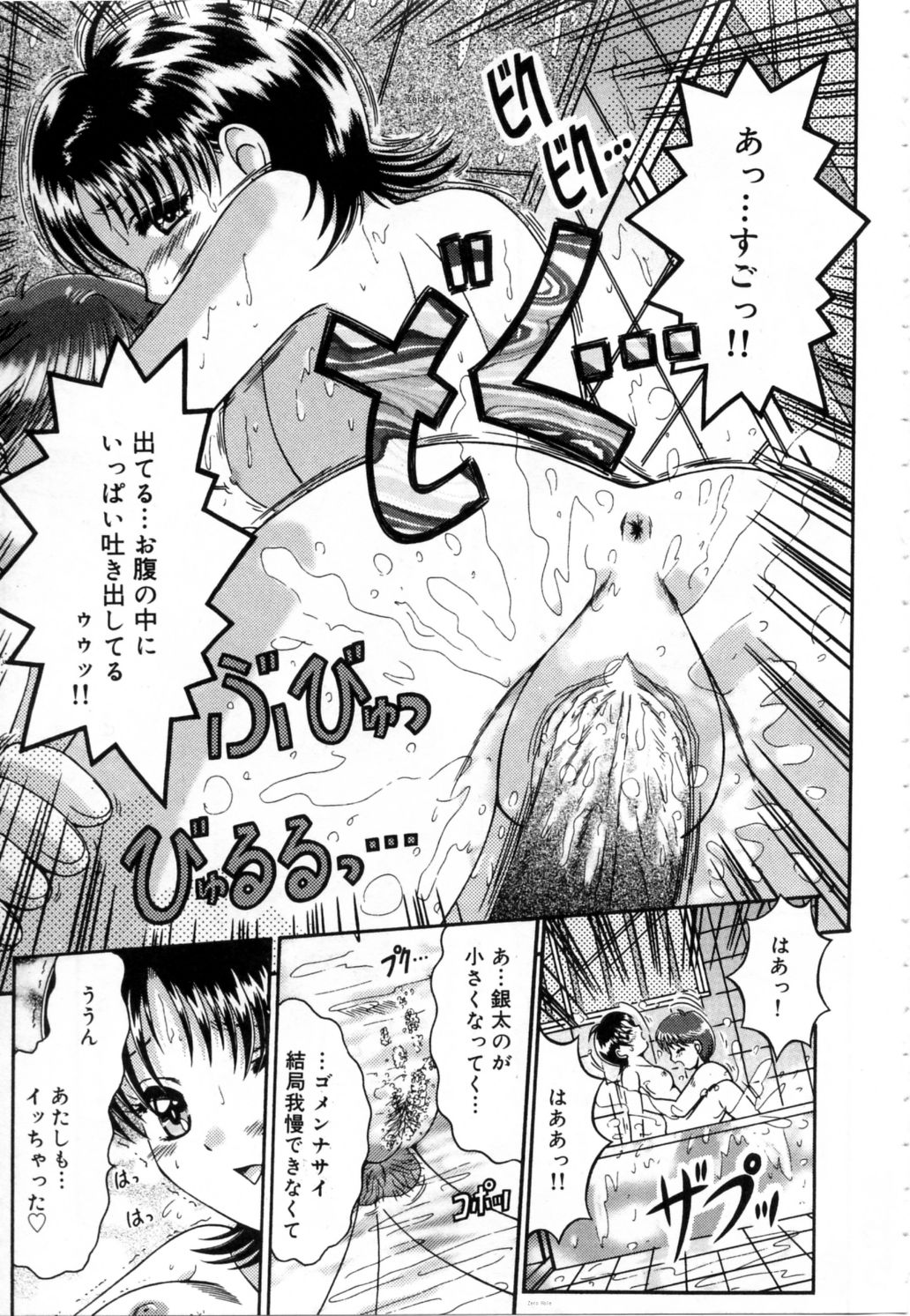 [Narusawa Aya] NURU NURU page 40 full