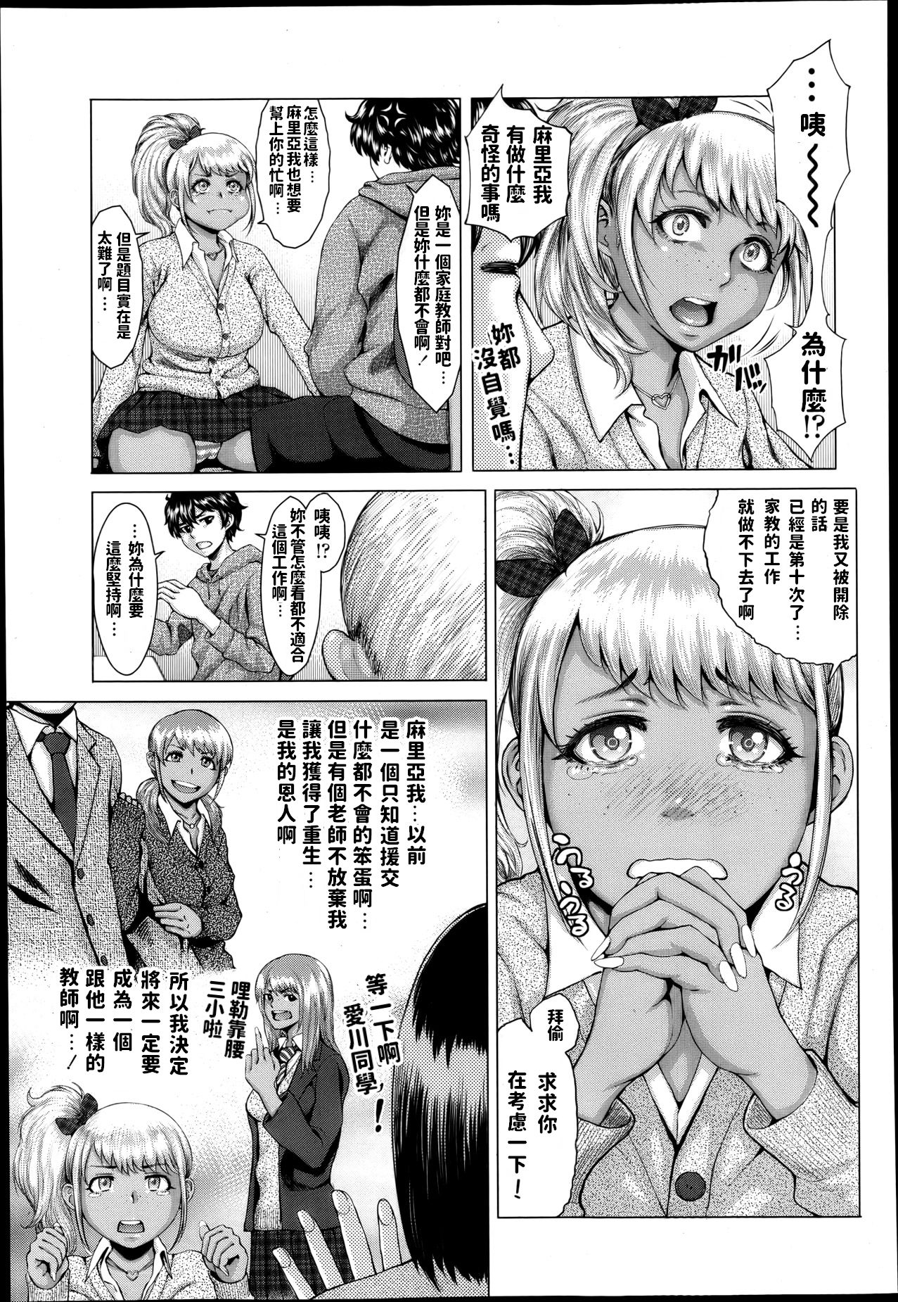 [Blmanian] gkkmjk - Gal Katekyo Maji Kawaii (COMIC Tenma 2013-04) [Chinese] page 5 full