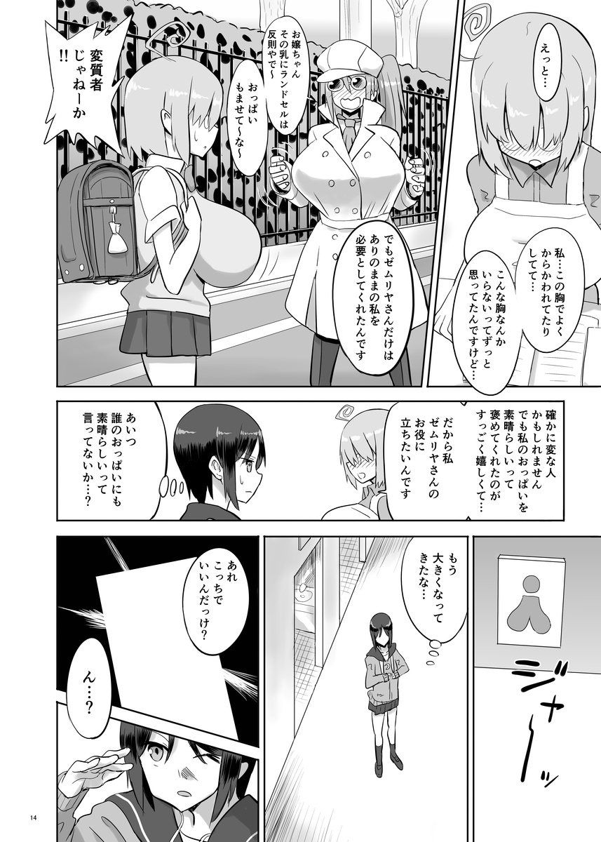 [Chounyuu Kenkyuushitsu (Ishioto)] Zemuriya Report [Digital] page 13 full