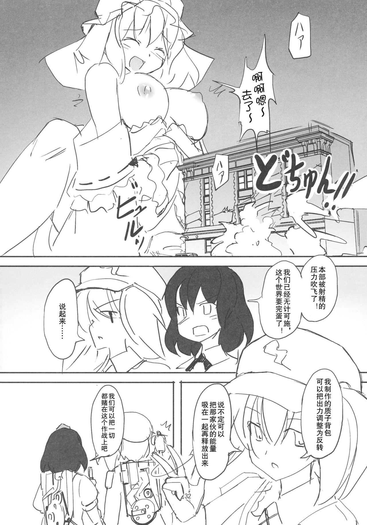 (Kouroumu 12) [TEDDY-PLAZA (Seo Tatsuya)] TFC BUSTERS (Touhou Project) [Chinese] [捉鬼敢死队真鸡儿好看汉化组] page 32 full