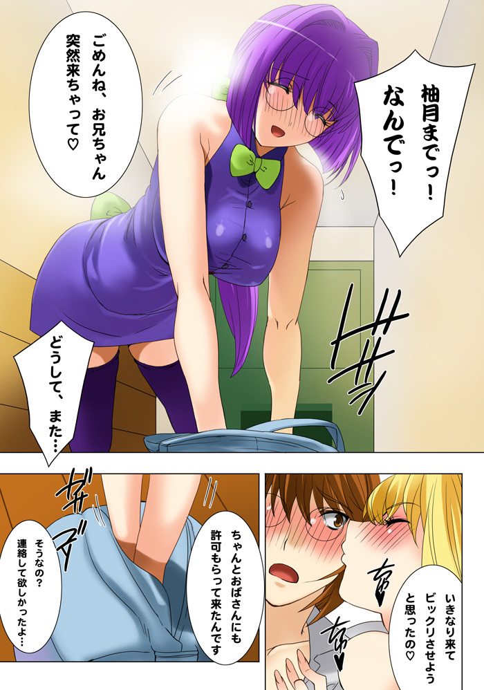 [MilkyBox (Qoopie)] Imouto Haramication Oniichan, Boku no Shojo wo Moratte! page 15 full