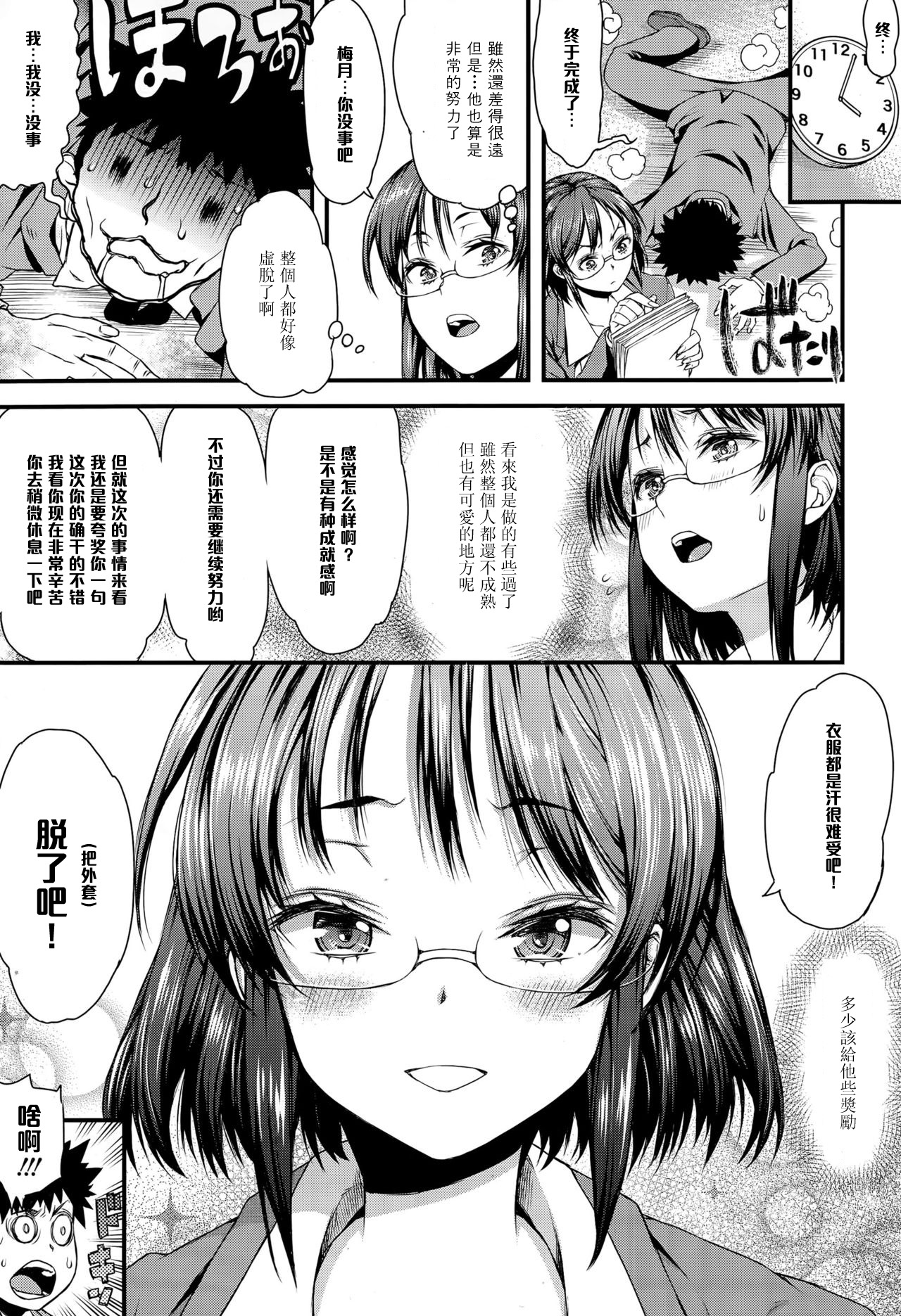 [Esuo] SEX Overtime (COMIC Tenma 2015-06) [Chinese] [黑条汉化] page 7 full