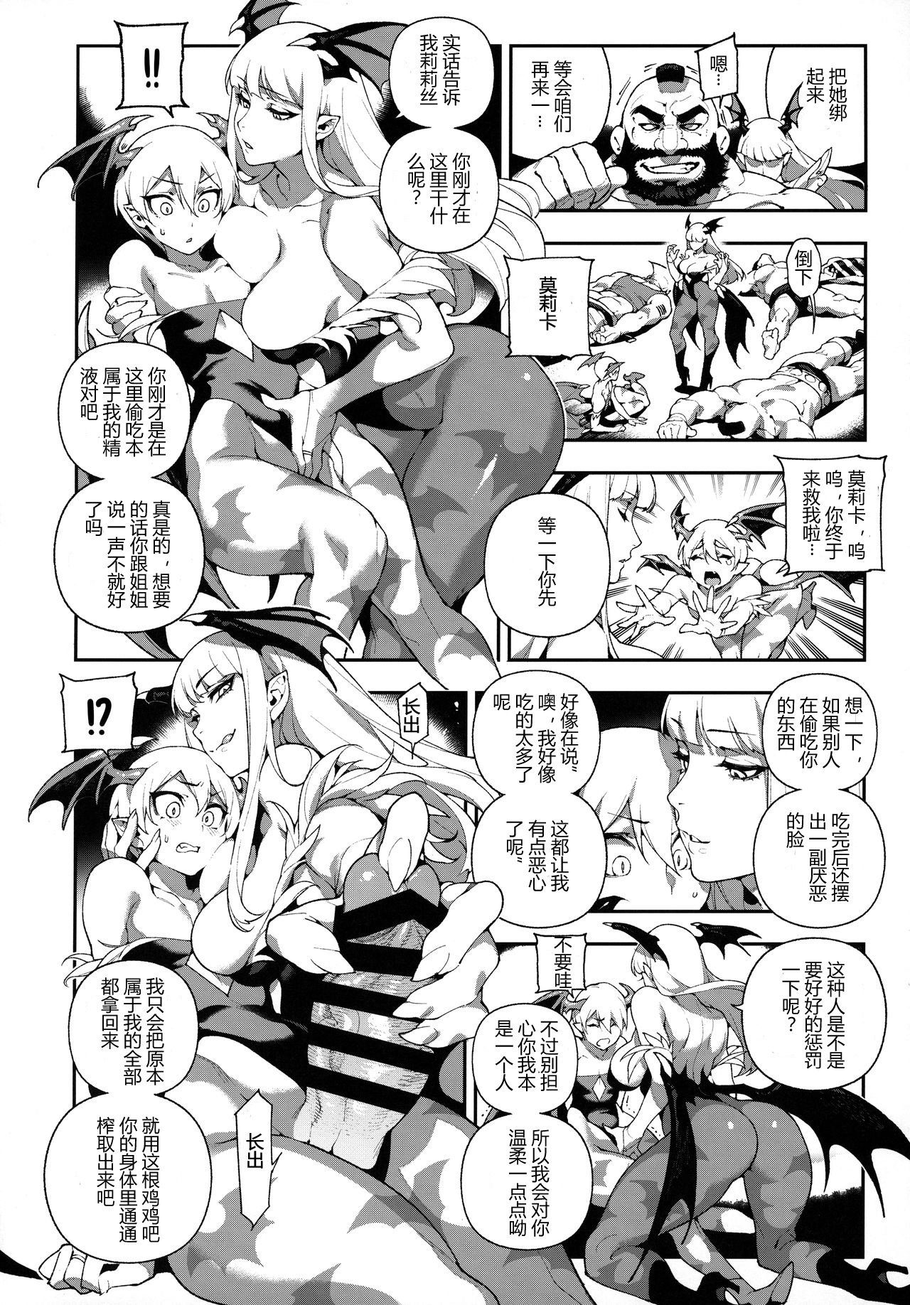 (C97) [Bear Hand (Ireading, Fishine)] Fighter Girls Vampire [Chinese] 已改为日式排字 请重新加载图片 page 14 full