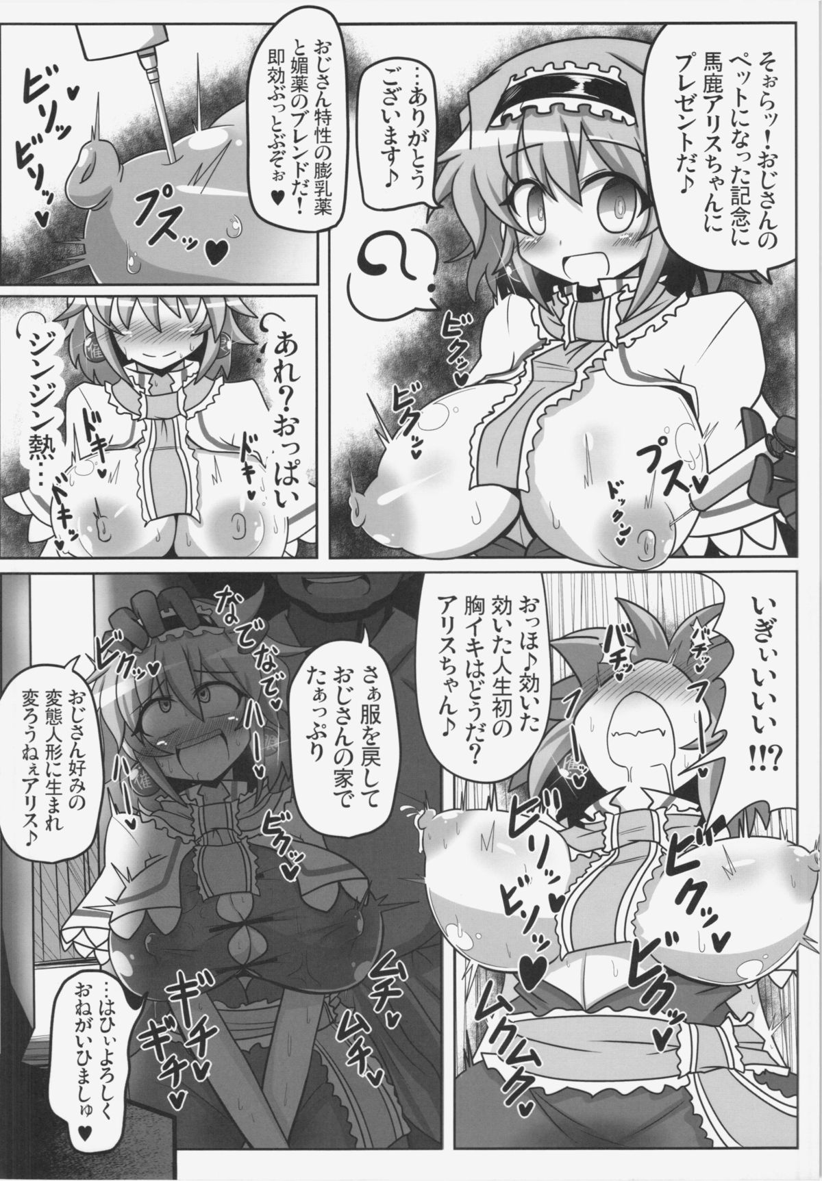 (Reitaisai 12) [Ato Nana Fun (Roki, Rindou)] Alice to Sex! (Touhou Project) page 19 full