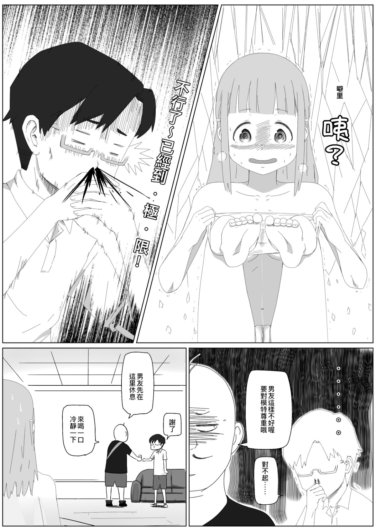 [Supralpaca] 我女友的處女喪失記錄篇 (Chinese) page 10 full