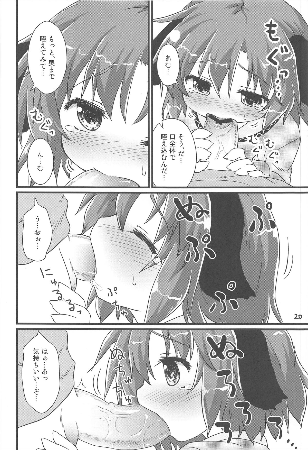 (Reitaisai SP2) [Gainamon (Natsu no Koucha)] Choukyou Syuukann (Touhou Project) page 20 full