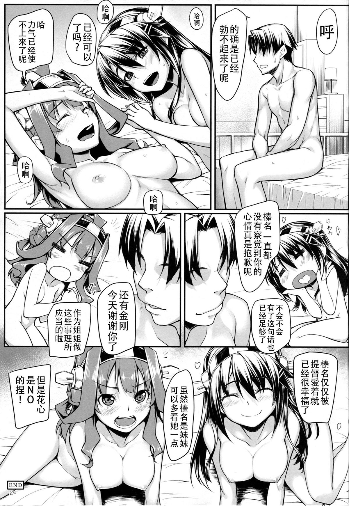 (C85) [Area14 (Kasei)] Burning Love Sisters (Kantai Collection -KanColle-) [Chinese] [CE家族社] page 30 full