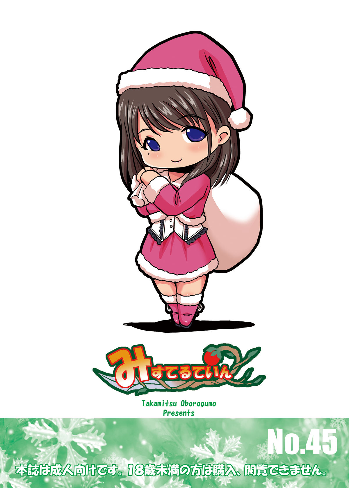 [Misuterutein (Oborogumo Takamitsu)] Merry Nene (Love Plus) [Digital] page 48 full