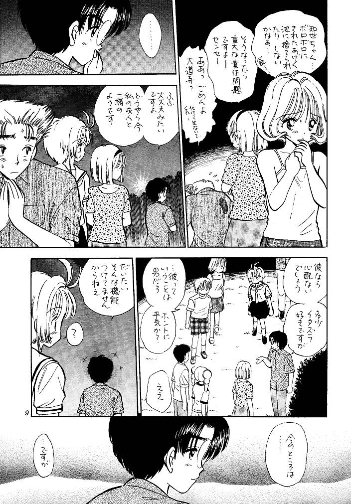 (CR29) [Mystic Chord (Gyro Amarume)] I SPY ~HY SPY Kanketsuhen~ (Cardcaptor Sakura) page 9 full