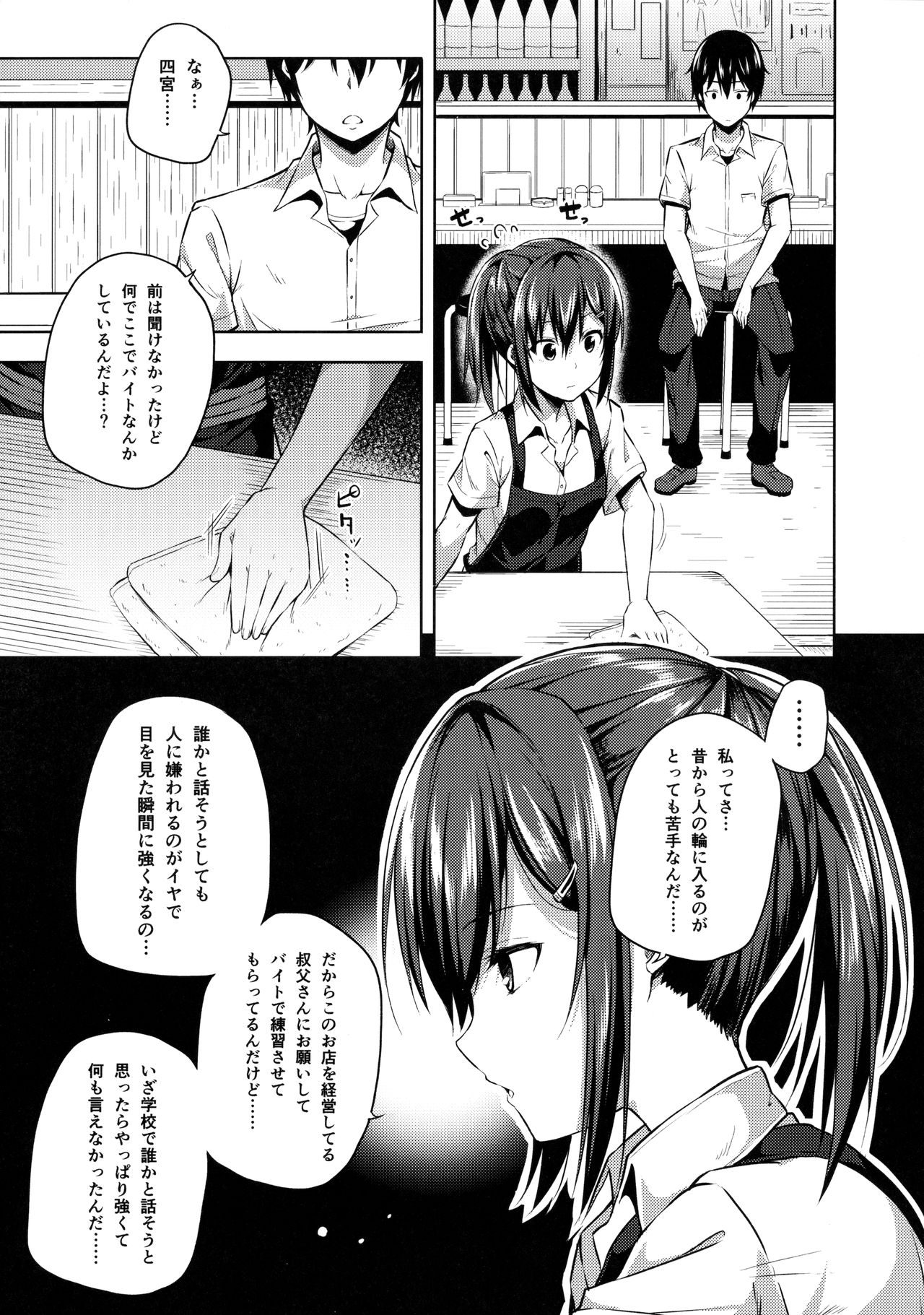 (C91) [Fujiya (Nectar)] Naisho na Shinomiya-san page 10 full
