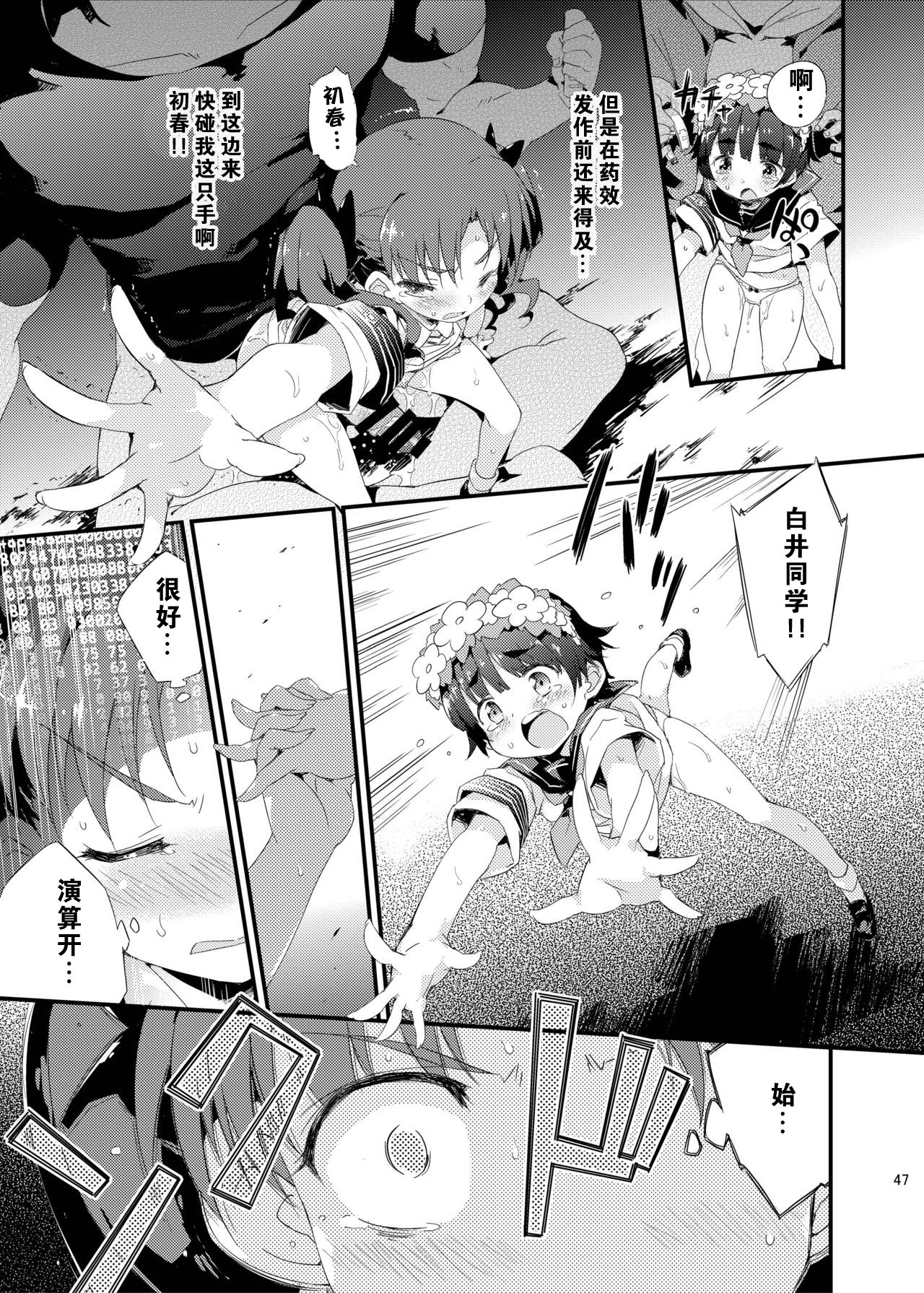 [Dr.VERMILION (Petenshi)] Dark Side Nirvana (Toaru Kagaku no Railgun) [Chinese] [零食汉化组] page 48 full
