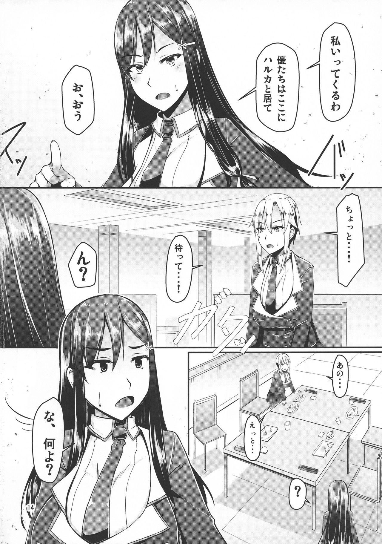 (C95) [barista (Kirise Mituru)] ETHEREFFECT re:5 page 14 full