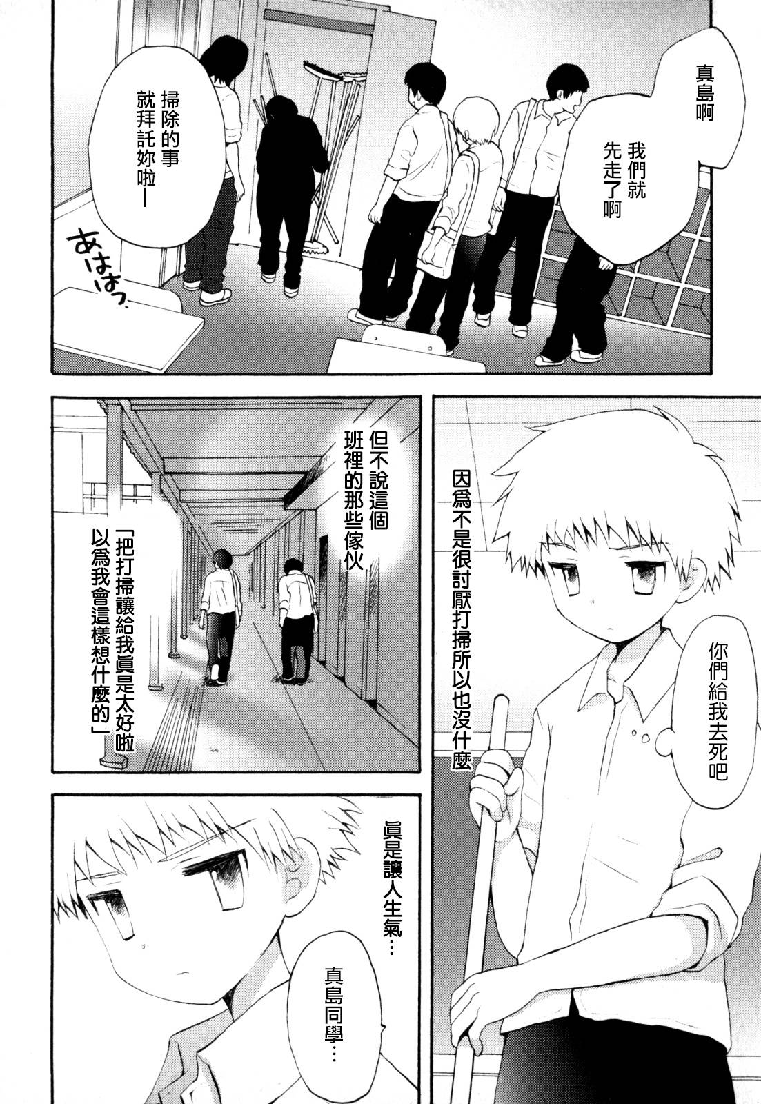 [Hoshiai Hilo] Classmate (Shounen Ai no Bigaku EX ~Josou Shounen~) [Chinese] [瑞树汉化组] page 2 full