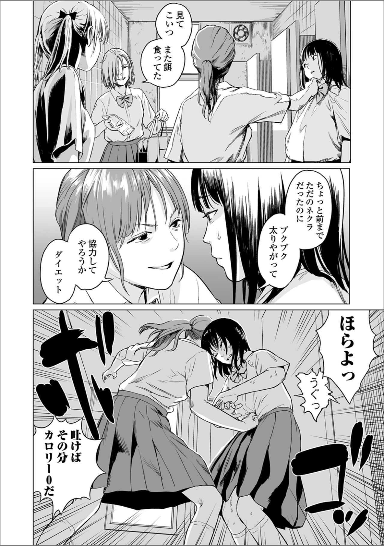 [Amagappa Shoujogun] Fukurou no Yubi (Ryona King Vol. 6) [Digital] page 8 full