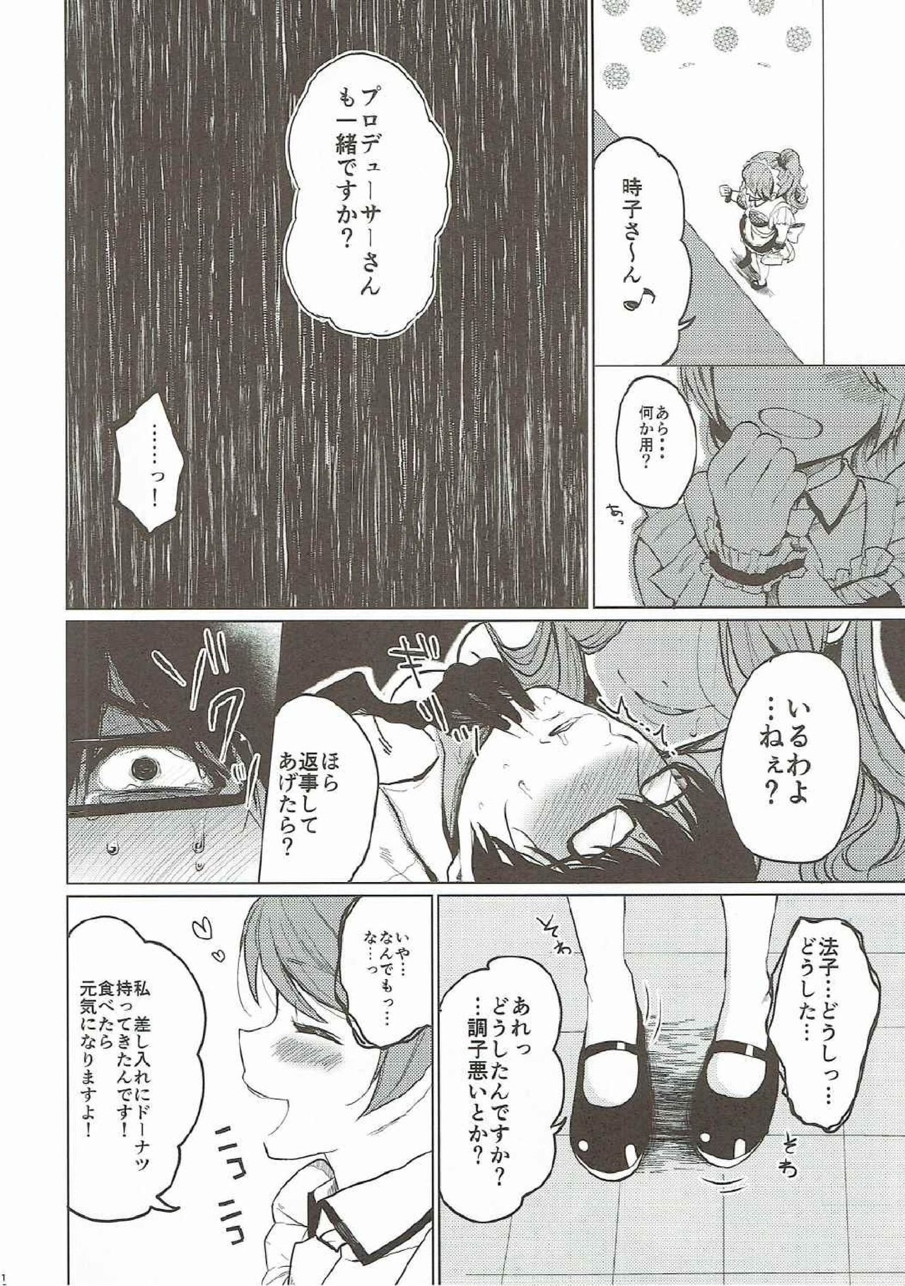 (C90) [Nanameno (Osomatsu)] Shinai naru Gourmandise 2 (THE IDOLM@STER CINDERELLA GIRLS) page 11 full