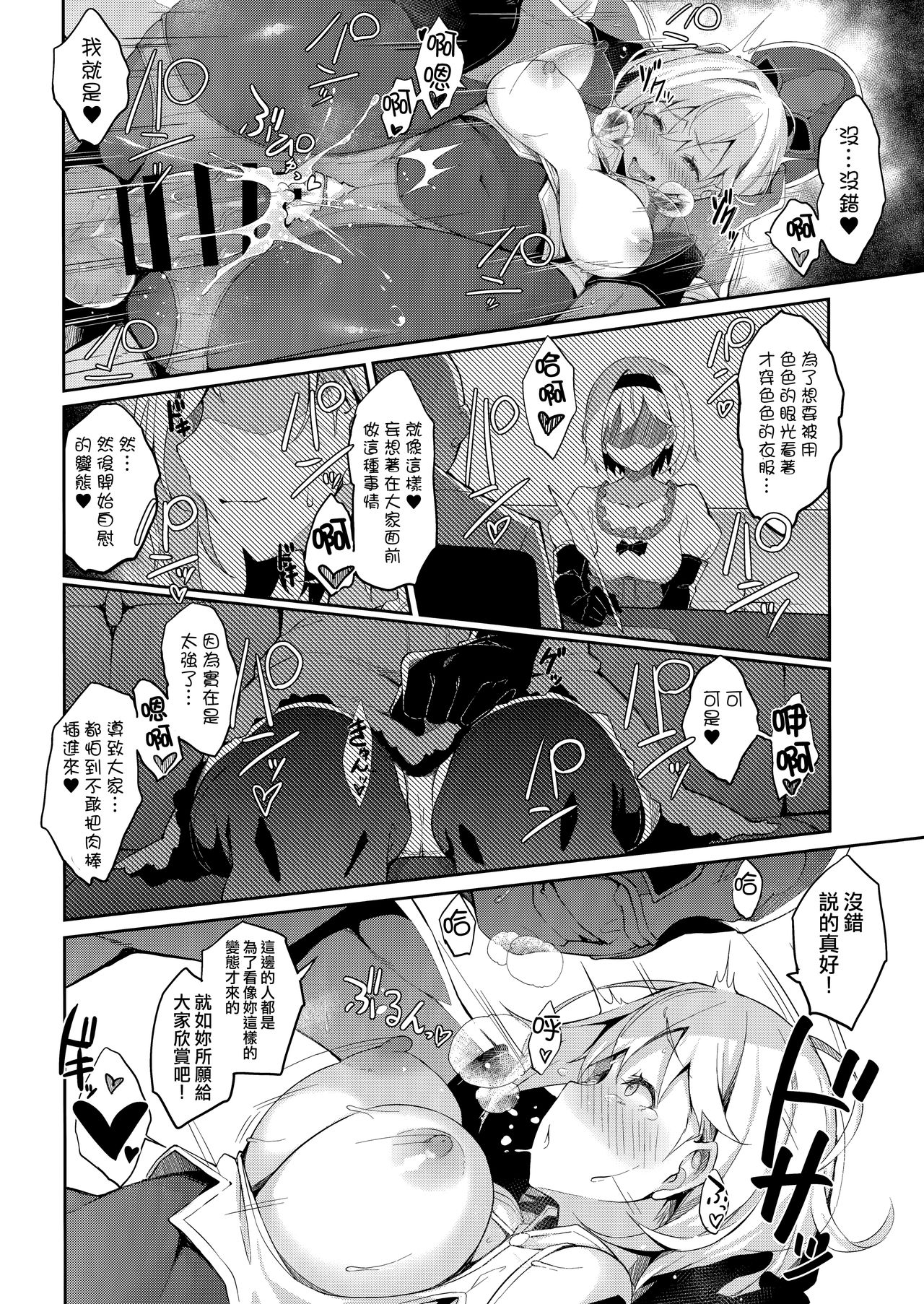 (COMIC1☆15) [Handful☆Happiness! (Nanahara Fuyuki)] MANIAC+ (Granblue Fantasy) [Chinese] [洨五組] page 17 full