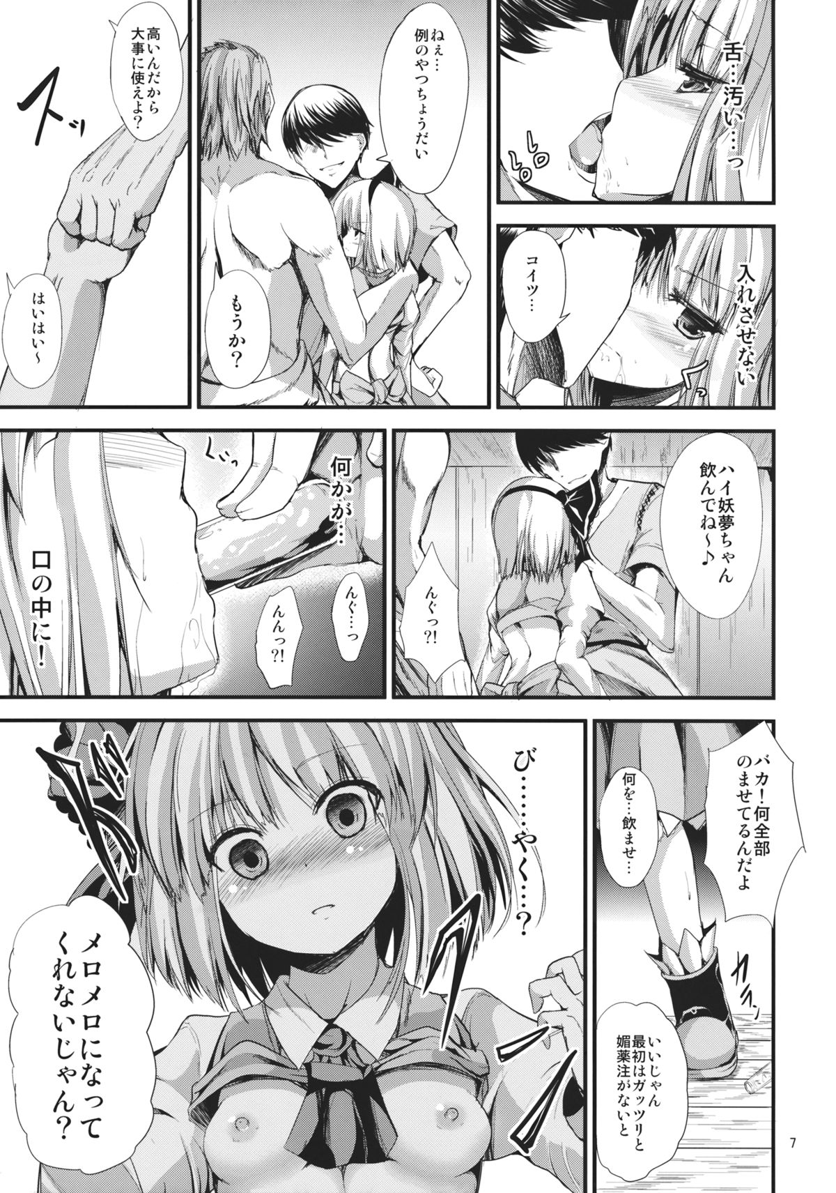 (Reitaisai 10) [Water Drop (MA-SA)] SUN-RISE (Touhou Project) page 6 full