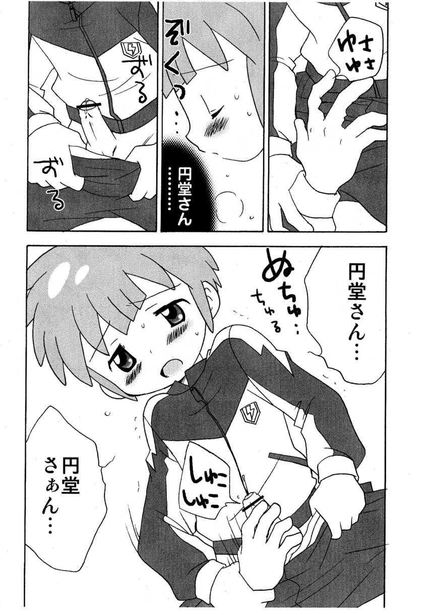 (CUTE☆TOKYO) [Yumekoro (Meroshina)] Kimi no Namae (Inazuma Eleven) page 9 full