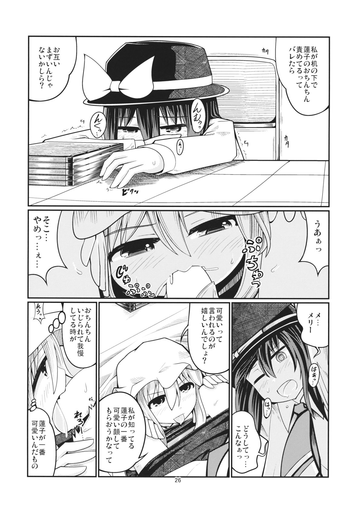 (Shuuki Reitaisai) [AZUKI SHOT (Azuki)] Reverse Sexuality 2 (Touhou Project) page 25 full