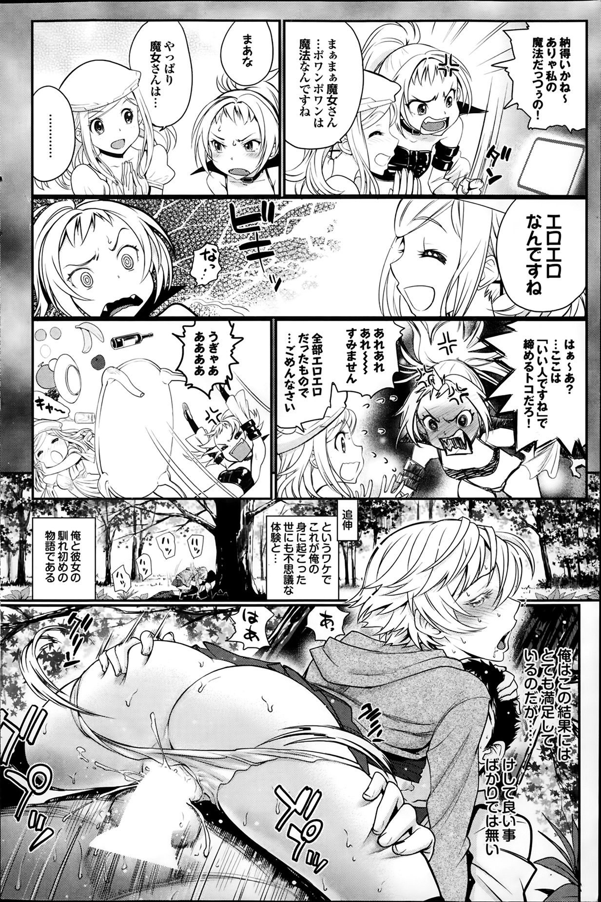 [Miyabi] Koi to Figure to Tenshi-san Ch.1-2 page 46 full