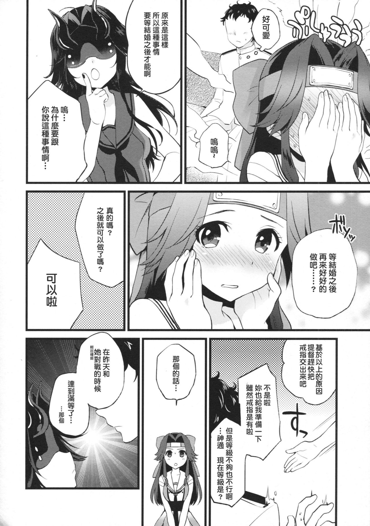 (C90) [ARCH (Plum)] Kyouraku Contrast (Kantai Collection -KanColle-) [Chinese] [為了手遊差點沒飯吃所以決定之後當無課流的洨五漢化] page 7 full
