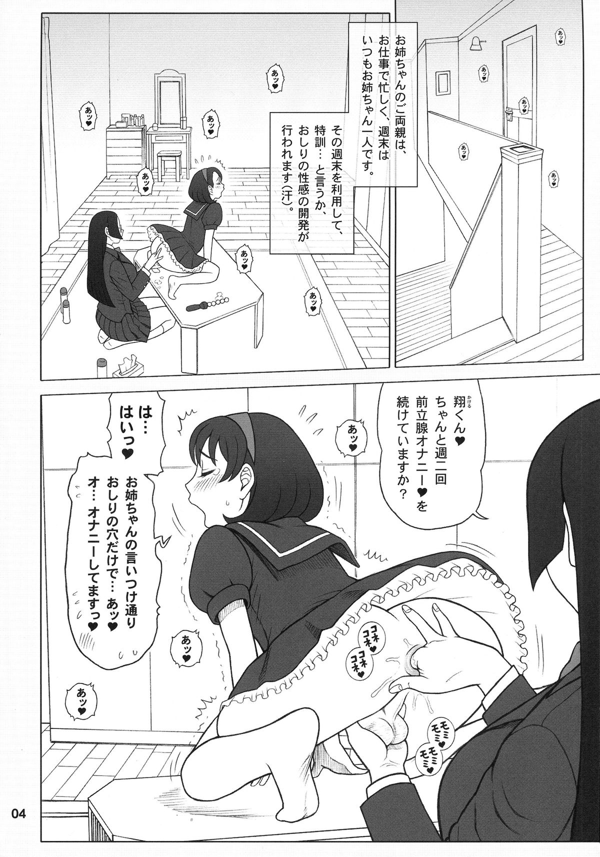 (C84) [KAITEN SOMMELIER (13.)] 30 Kaiten Yatsume to, Nanao no Hachi-Nana Shiki Choukyouiku. page 4 full