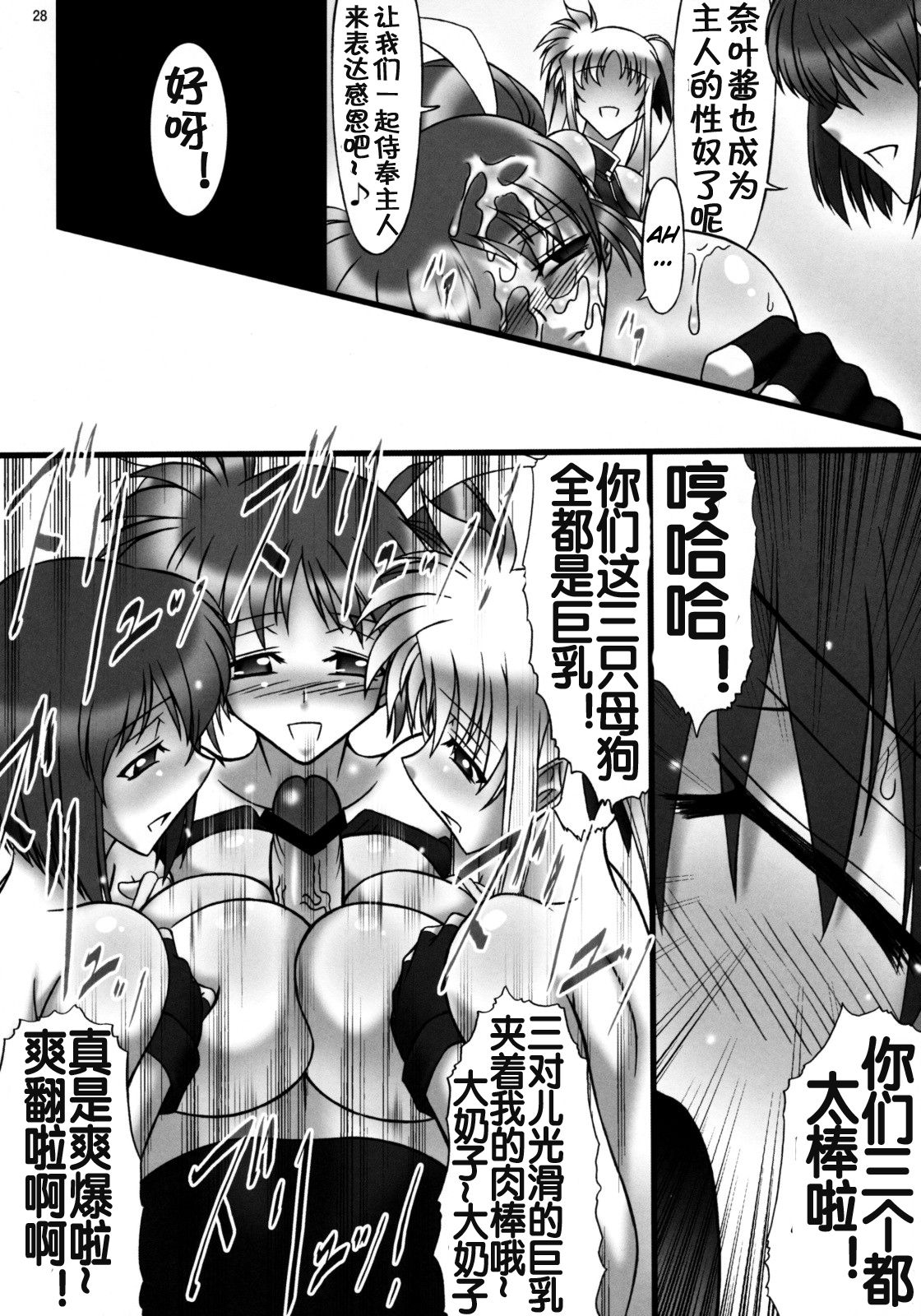 (C75) [AXZ (Hamon Ai)] Angel's stroke 22 Datenshi Gekitsui (Mahou Shoujo Lyrical Nanoha) [Chinese] [流木个人汉化] page 29 full