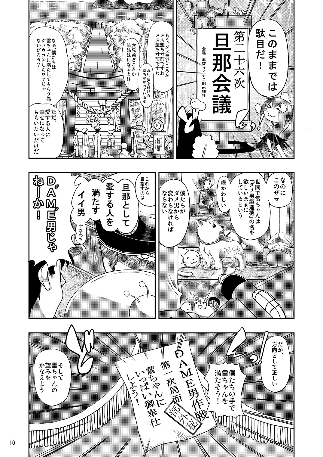 [Senbon Knock Zadankai (Inaba Fuyuki)] Ikazuchi-chan ga Takusan no Shireikan to Juukon Shite Yasen de Hustle Suru Hon (Kantai Collection -KanColle-) [Digital] page 10 full