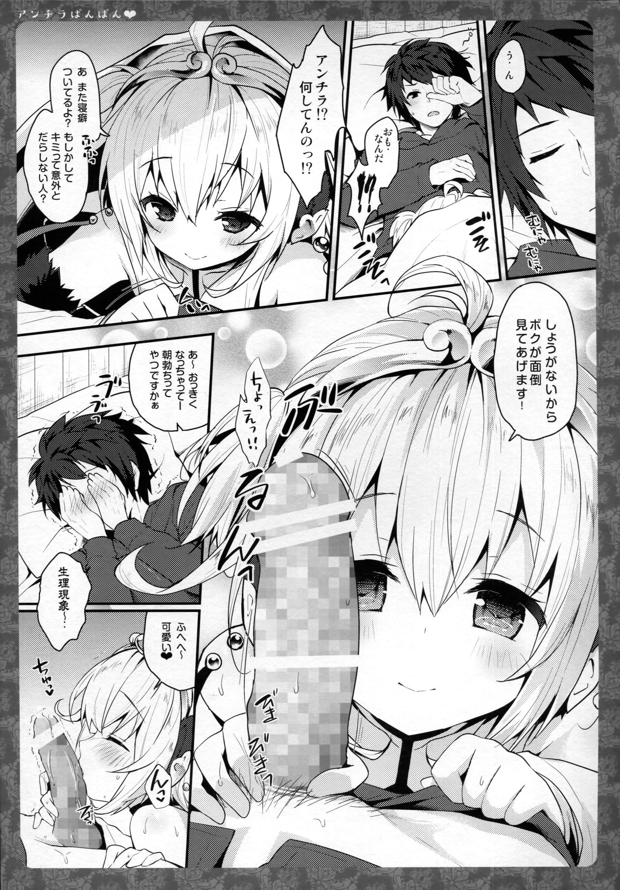 (COMIC1☆10) [Kinokonomi, brand nyu (konomi, nyu)] Anchira Panpan (Granblue Fantasy) page 7 full