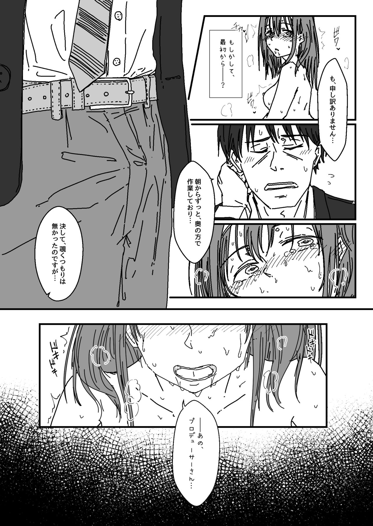 [ハゲインド] ふ、ふみかおなにー………… (THE iDOLM@STER CINDERELLA GIRLS) page 11 full