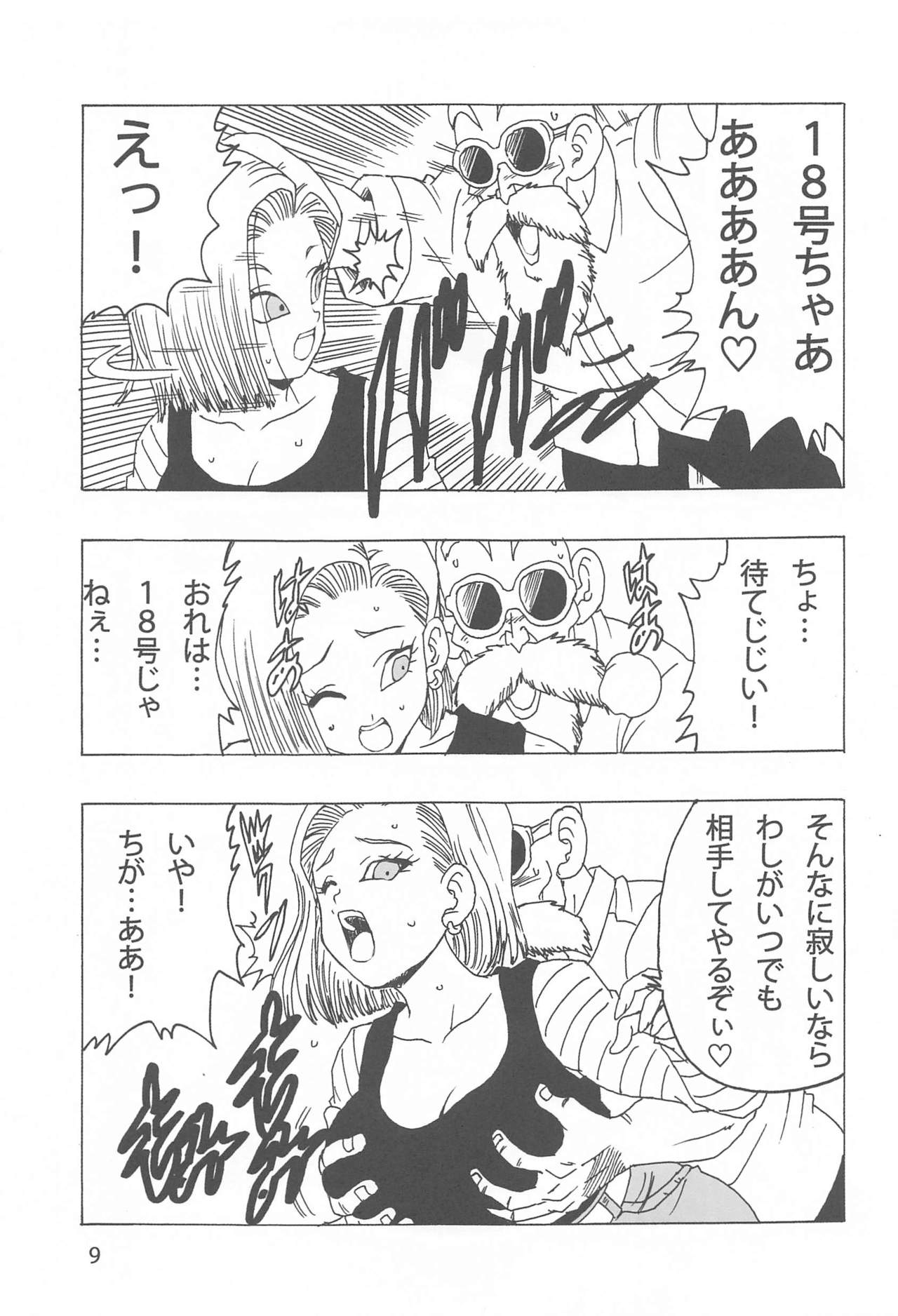 [Monkees (YoungJiJii)] 18-gou LOVE (Dragon Ball Z) page 10 full