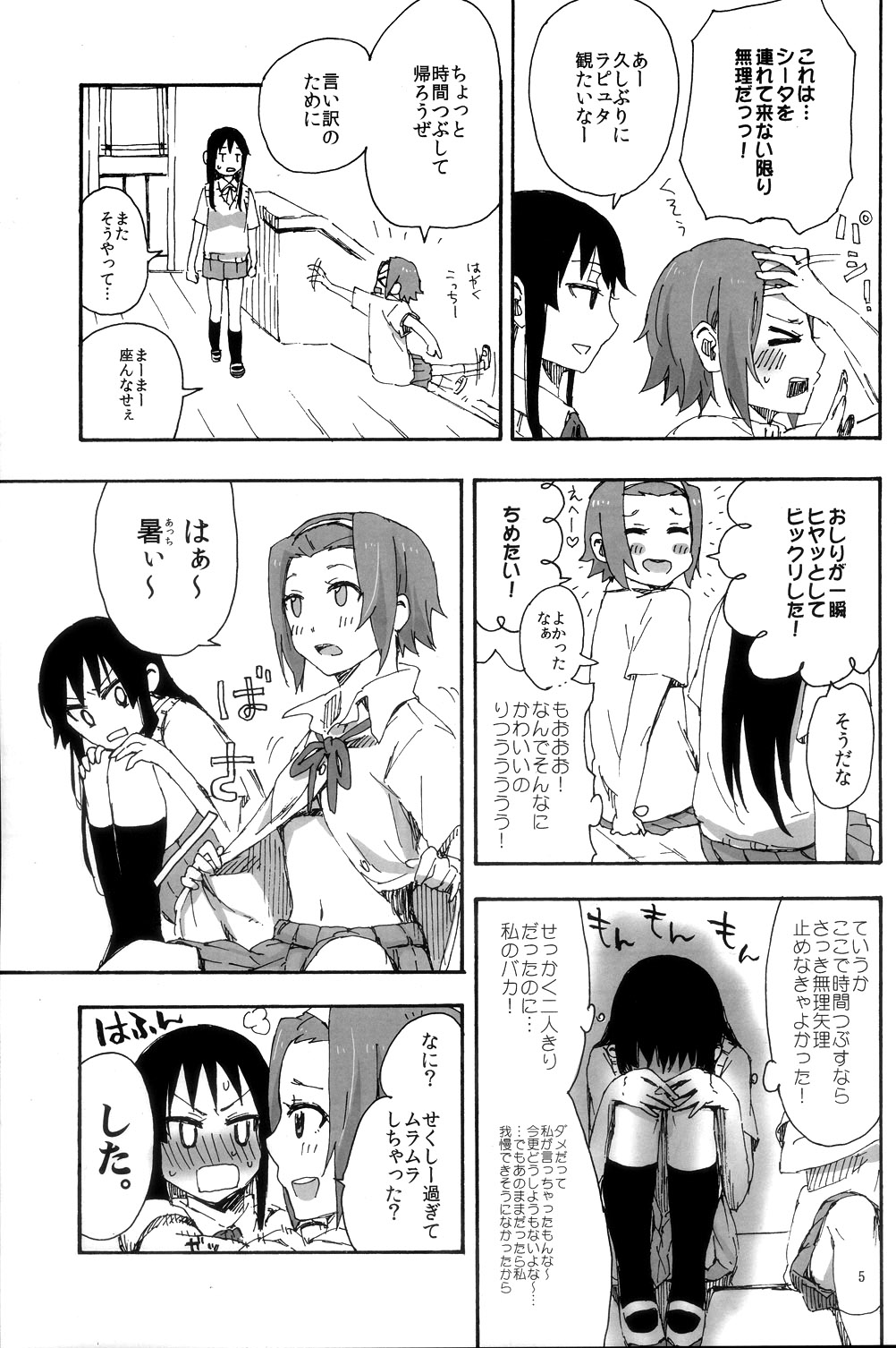 (C82) [Super Sentou, The Shakya (Fukutarou, Oke)] Gekkan Otona no RitsuMio Soukangou (K-On!) page 6 full