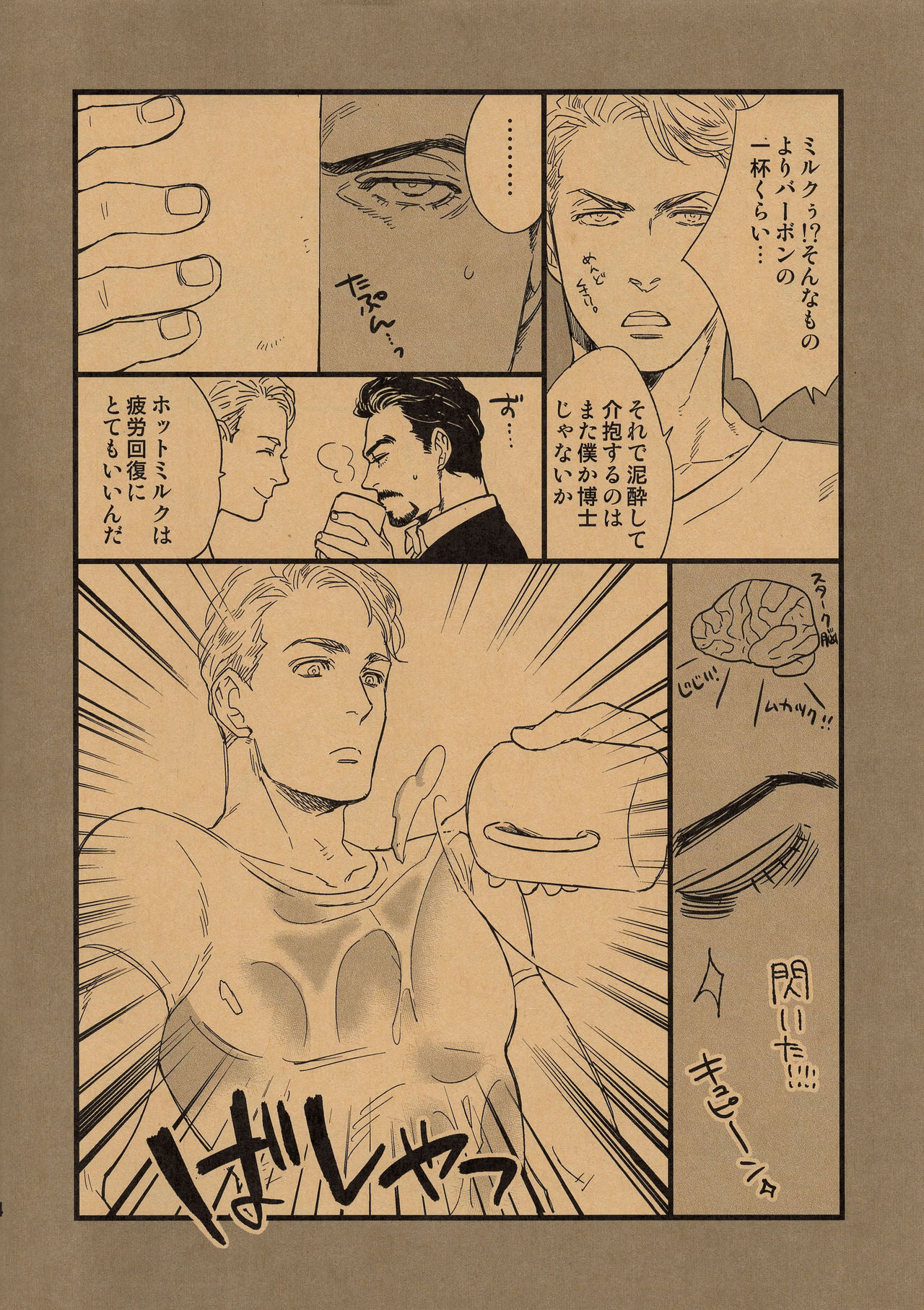 Minus no Nijou (Negative Squared)[Avengers][Tony/Steve][Japanese] page 5 full