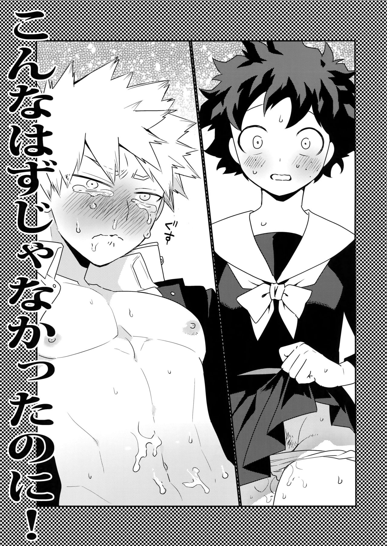 (SUPERKansai25) [Bakuchi Jinsei SP (Satsuki Fumi)] Konna Hazu ja Nakatta noni! (Boku no Hero Academia) page 18 full