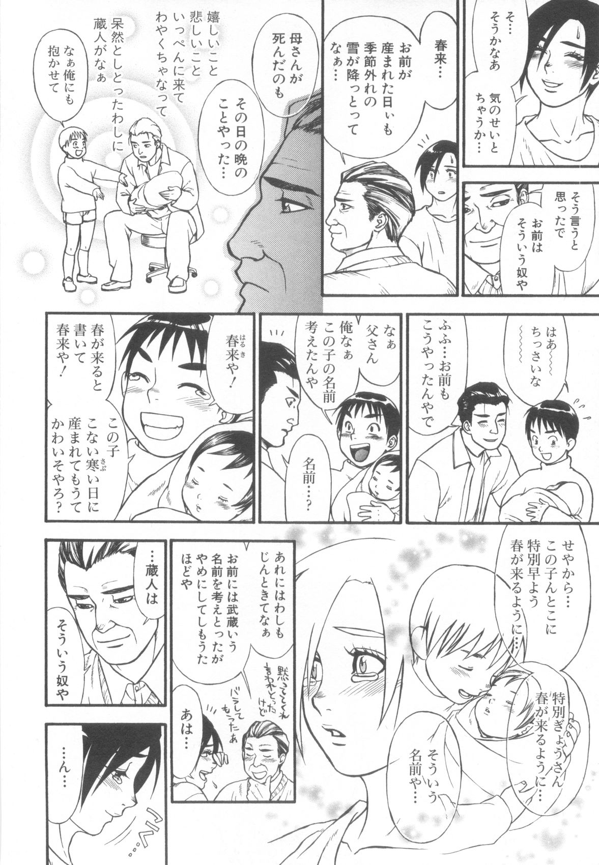 [Anthology] Shota Tama Vol. 2 page 216 full