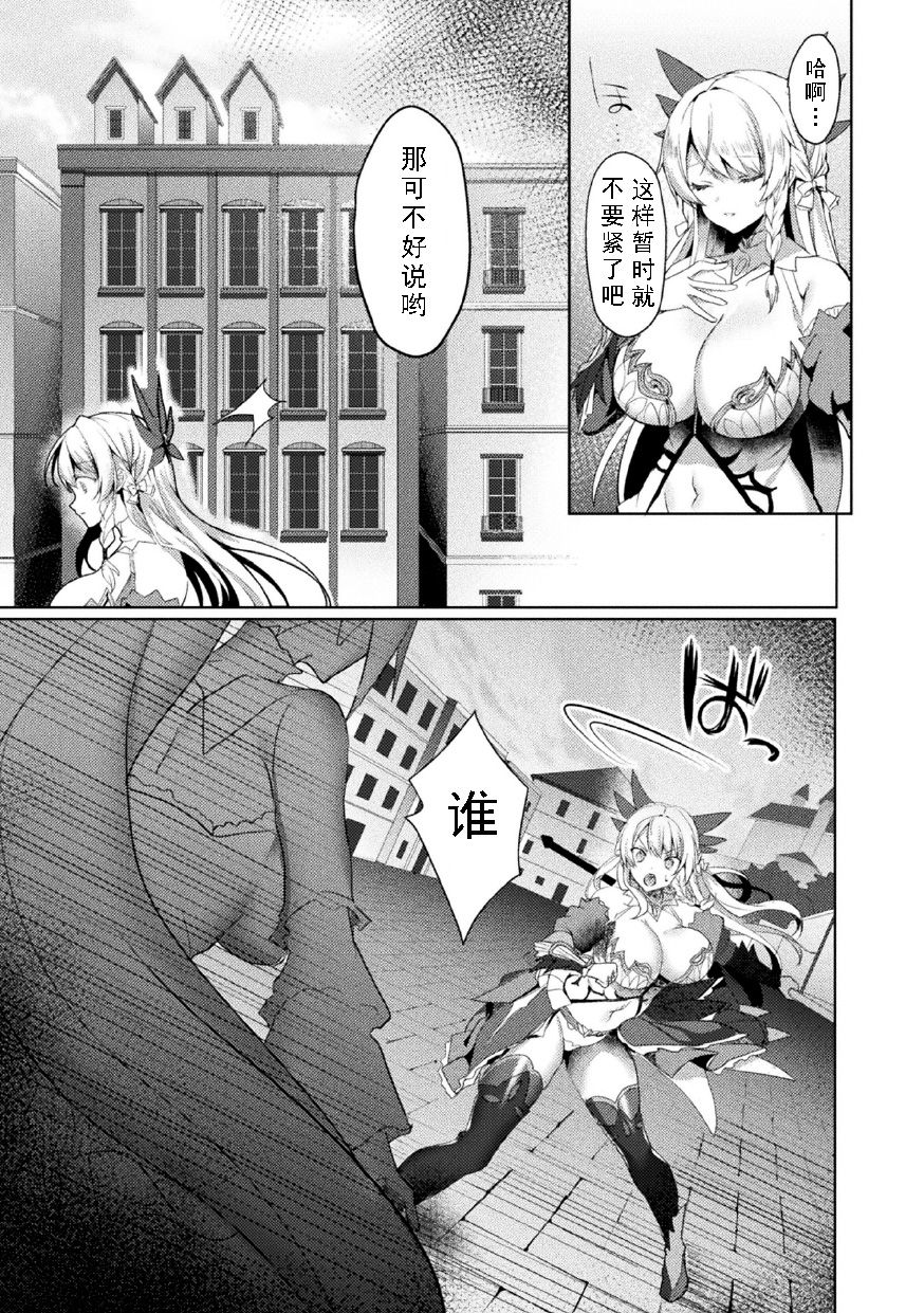 [Koikawa Minoru] Eden's Ritter - Inetsu no Seima Kishi Lucifer Hen THE COMIC Ch. 3 (Haiboku Otome Ecstasy Vol. 23) [Chinese] [如月響子汉化组] [Digital] page 8 full