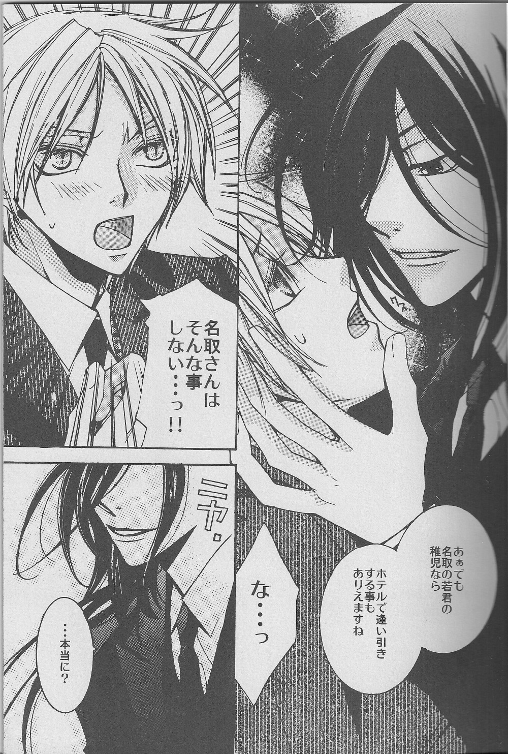 (CCTokyo122) [Like Hell (Kyouya Ayumi, Shinjou Aoi)] Jiu (Natsume's Book of Friends) [Incomplete] page 16 full