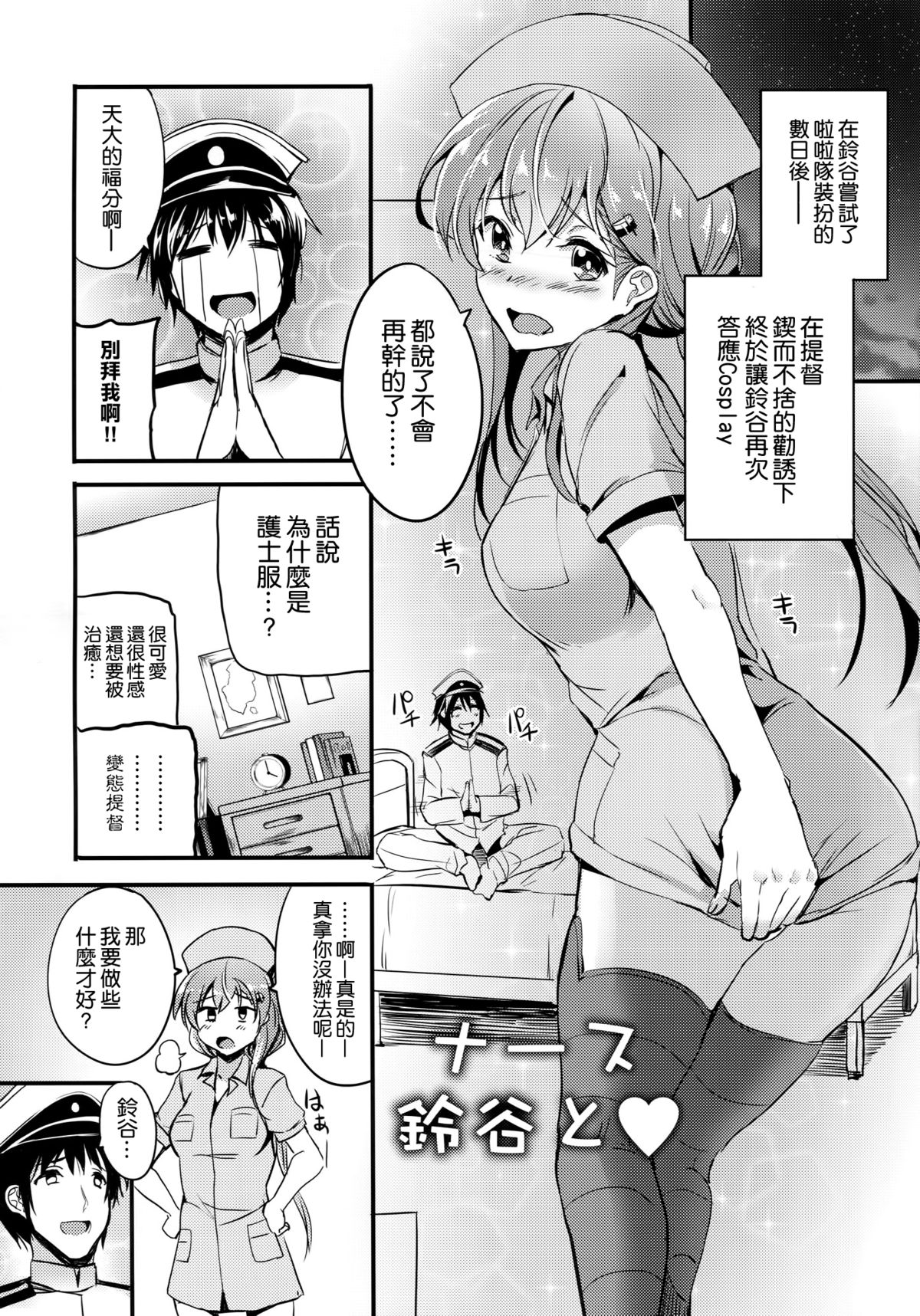 (C89) [AKACIA (Ginichi)] Motto Suzuya to (Kantai Collection -KanColle-) [Chinese] [空気系☆漢化] page 17 full