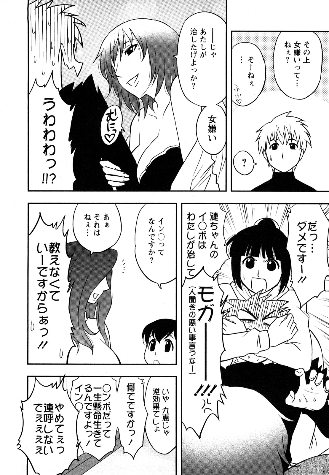 [Maeda Sengoku] Megamisou Panic page 30 full